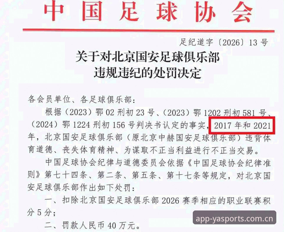 资深足球迷分享：用亚体育APP看足协“禁足风暴”的深度体验心得