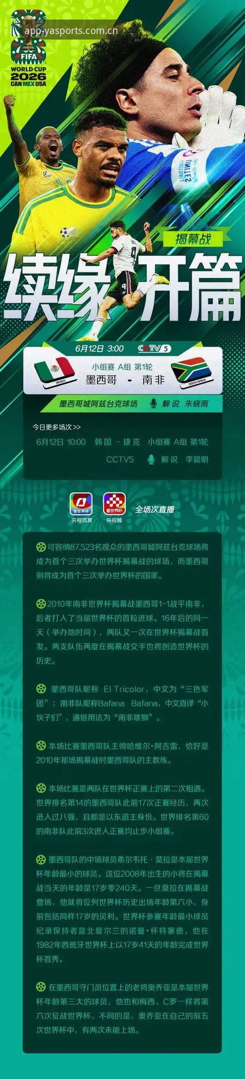 2026世界杯观赛体验全面评测：地缘政治与签证困局下的冷场危机